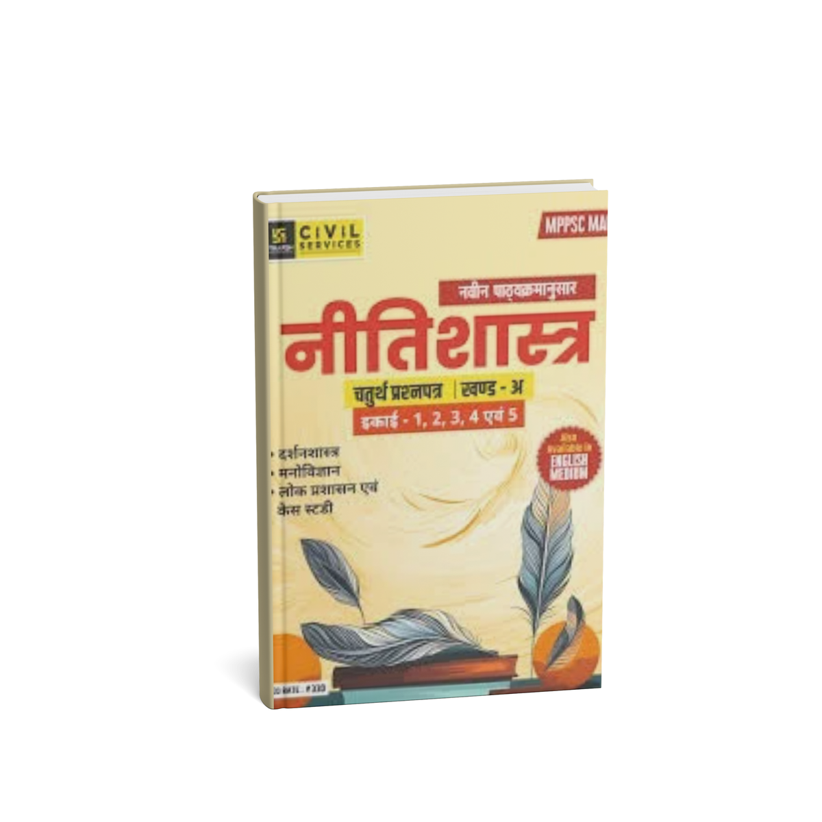 (Xerox)Utkarsh Publication – MPPSC Mains Nitishashtra [Hindi]