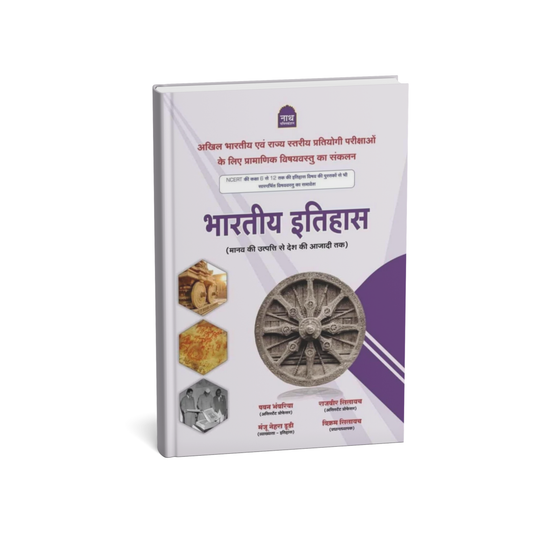 Nath Publication – NCERT Bharatiya Itihas Class 6 to 12 [Hindi Medium]