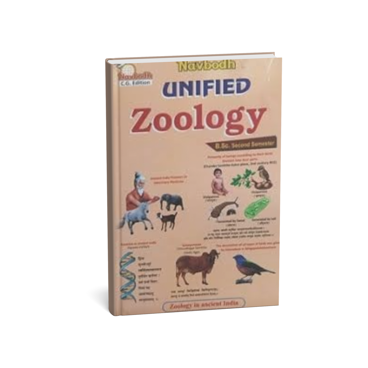 Navbodh B.Sc Unified Zoology Major – Part 1 [English Medium]