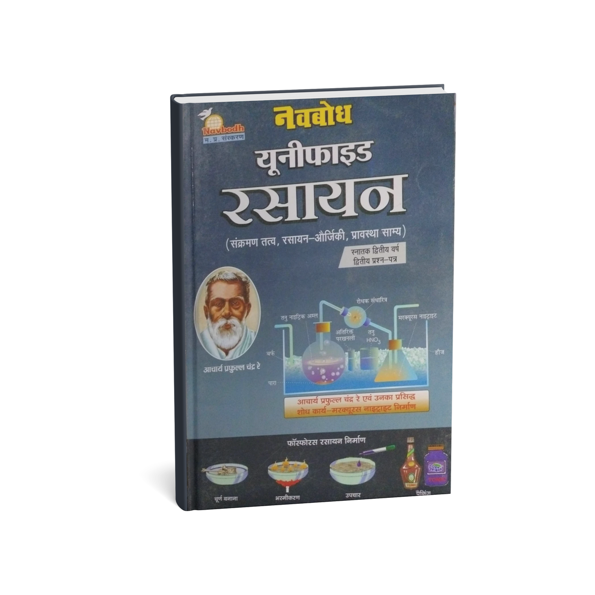 Navbodh Unified Rasayan –   B.Sc 2nd Year [Hindi]