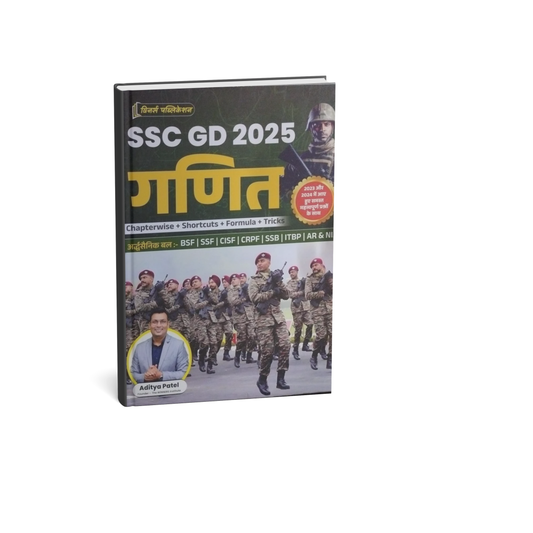 Winners - SSC GD 2025 Ganit by Aditya Patel (Hindi Medium)