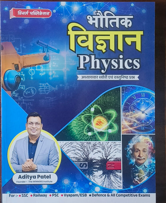 Winner's Bhoutik Vigyan – For All Competitive Exams(Hindi Medium)