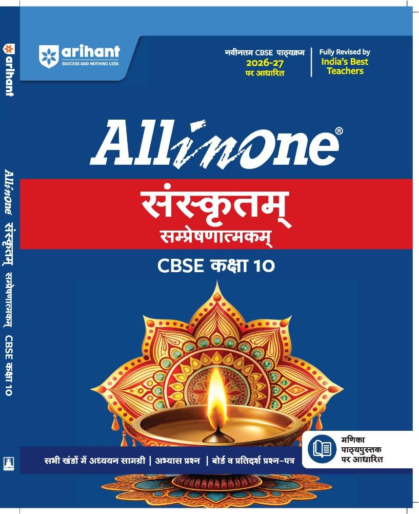 Arihant All in One Sanskrit Class 10 CBSE 2026–27 Edition (Hindi Mudium)