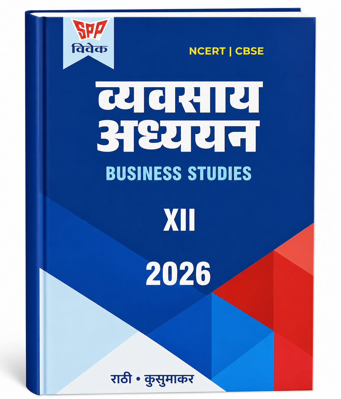 SPP Vivek Vyavsay Adhyayan (Business Studies) Class 12th 2026 NCERT/CBSE By Rathi (Hindi Medium)