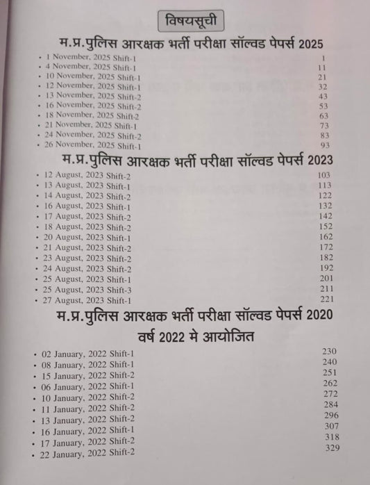 Punekar MP Police Aarakshak Bharti Pariksha 2026–27 | Solved Papers 2012–2025 | Hindi Medium