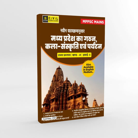 Utkarsh MPPSC MAINS Paper-1 Part-A Unit-4 (Art and Culture, Hindi Medium)