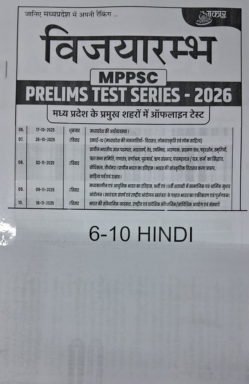 Aakar IAS MPPSC Prelims 2026 Vijayarambh Test Series (Unit 6–10) [Hindi] Xerox