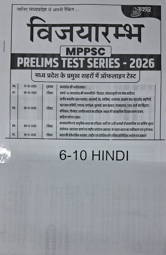 Aakar IAS MPPSC Prelims 2026 Vijayarambh Test Series (Unit 6–10) [Hindi] Xerox