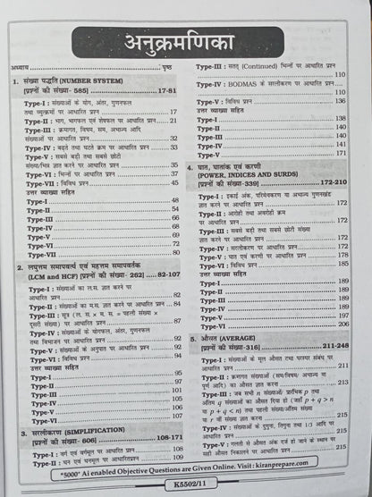 Kiran Railway All Exams Mathematics Chapterwise & Typewise Solved Papers (Hindi Medium)