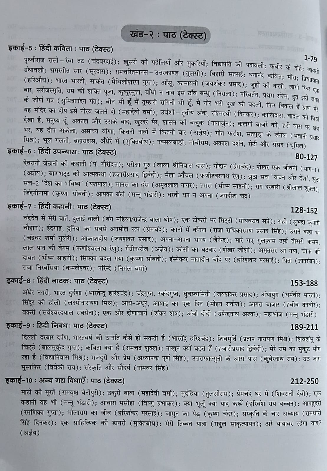 Drishti IAS NTA /UGC-NET/JRF Hindi Sahitya (Paper-2) 5th Edition (Hindi Medium)