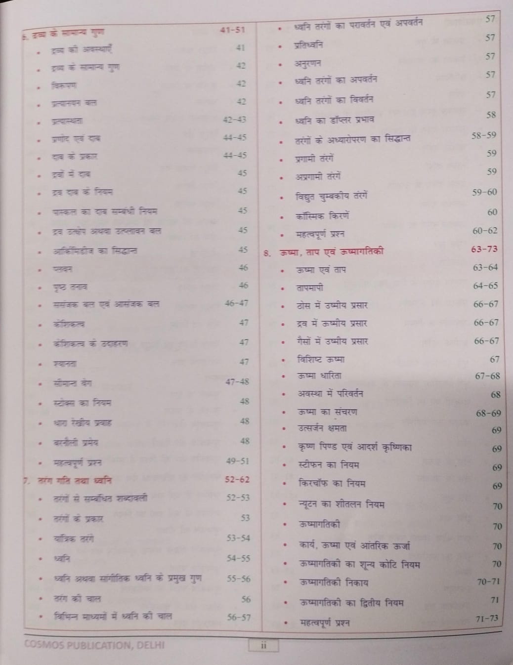 Cosmos Bhautik Evam Rasayan Vigyan By Mahesh Kumar Barnwal NCERT Saar (Class 6 to 12) Series 6 Edition 2026 (Hindi Medium)