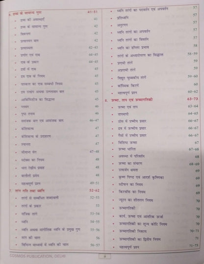 Cosmos Bhautik Evam Rasayan Vigyan By Mahesh Kumar Barnwal NCERT Saar (Class 6 to 12) Series 6 Edition 2026 (Hindi Medium)