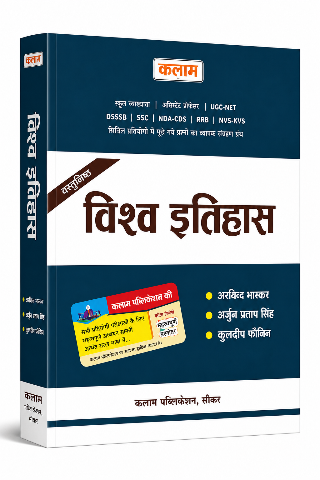 Kalam Vastunisth Vishv Itihas (Objective World History) (Hindi Medium)