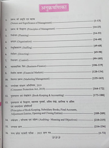 RBD MP Patwari & Panchayat Samanvay Adhikari Samanya Prabandhan Edition 2026-27 (Hindi Medium)