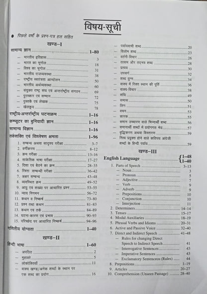 Upkar Madhya Pradesh Police Sub-Inspector Preliminary Exam (MPSI) (Hindi Medium)