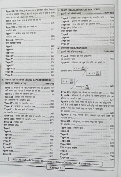 Kiran Railway All Exams Mathematics Chapterwise & Typewise Solved Papers (Hindi Medium)