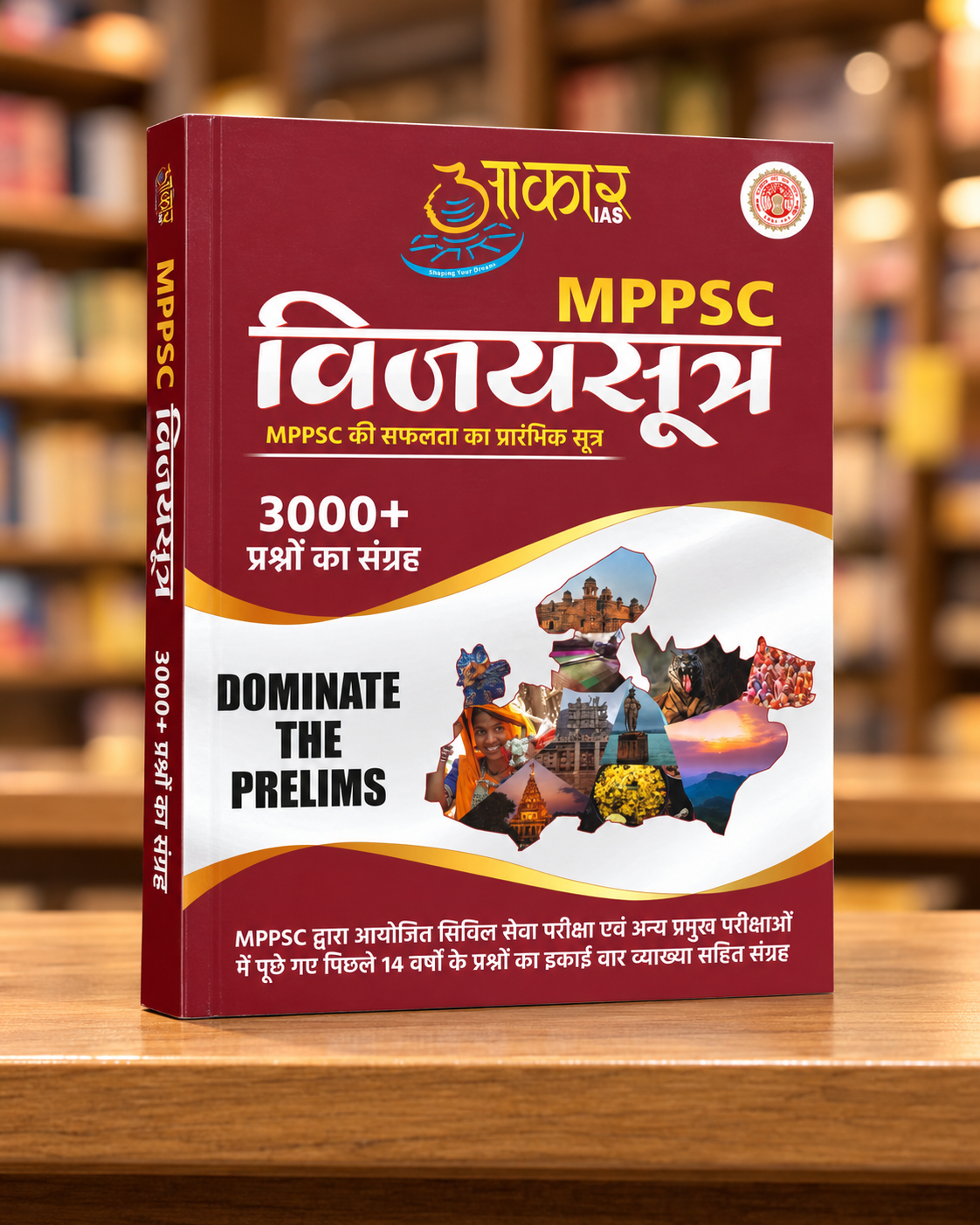 aakar-ias-mppsc-vijay-sutra-3000-questions-hindi