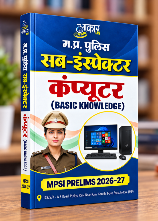 Aakar IAS MPSI Computer Book 2026-27 | Hindi