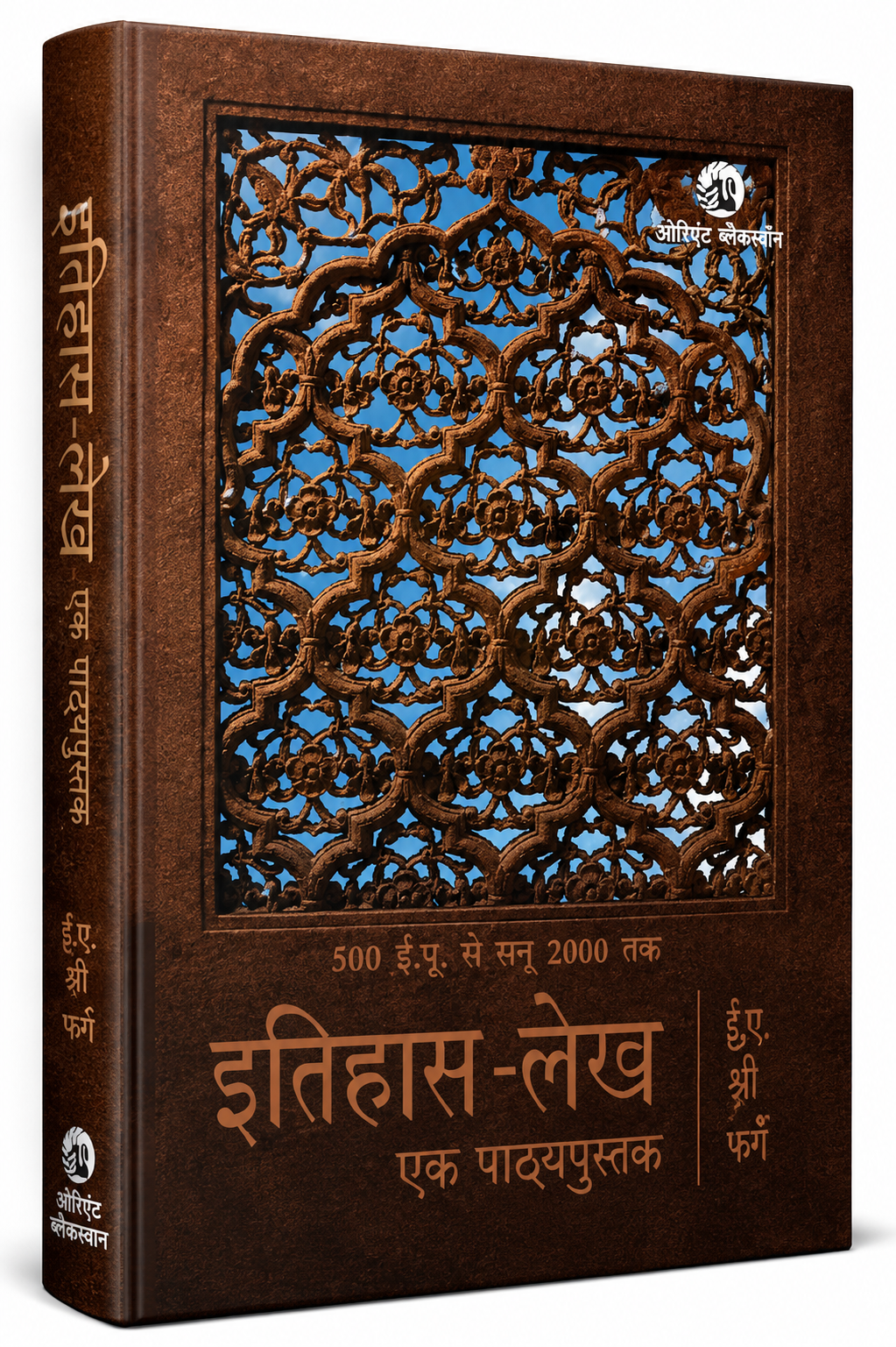Orient Blackswan Itihas-Lekh Ek Pathyapustak (500 BCE to 2000 CE) BY manjeet sing saluja (Hindi Medium)