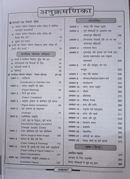 Kiran Jawahar Navodaya Vidyalaya Class 6 Entrance Exam 2027 Guide Practice WorkBook 30 Sets (Hindi Medium)