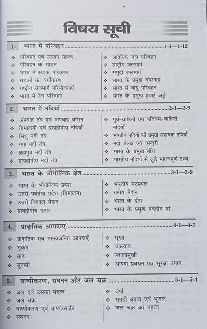 Radian’s Paryavaran Adhyayan (Environmental Studies) Class 6 Jawahar Navodaya Vidyalaya Entrance Exam 2027 (Hindi Medium)