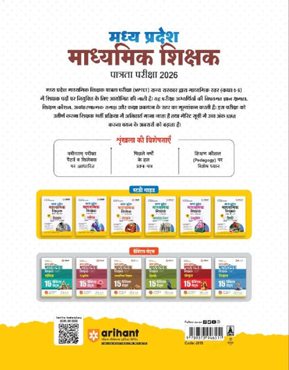 Arihant - MP Madhyamik Shikshak Patrata Pariksha 2026 – Vigyan Varg 2 (Hindi Medium)