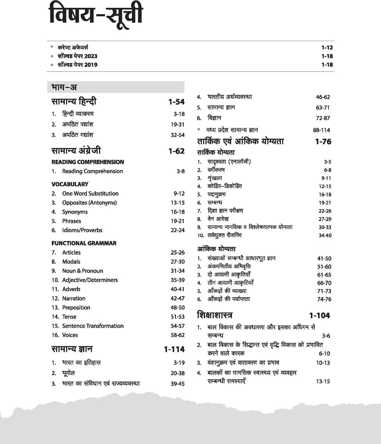 Arihant - MP Madhyamik Shikshak Patrata Pariksha 2026 – Vigyan Varg 2 (Hindi Medium)