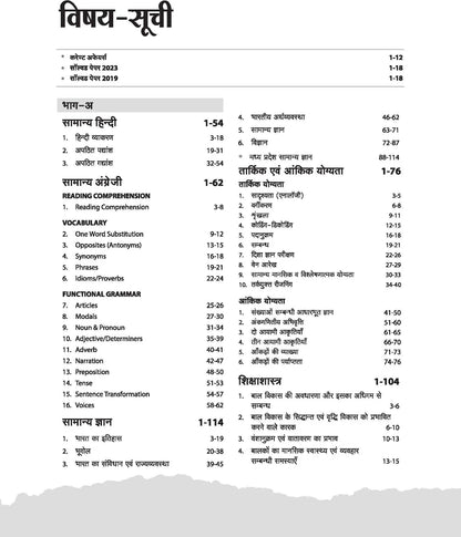Arihant - MP Madhyamik Shikshak Patrata Pariksha 2026 – Vigyan Varg 2 (Hindi Medium)