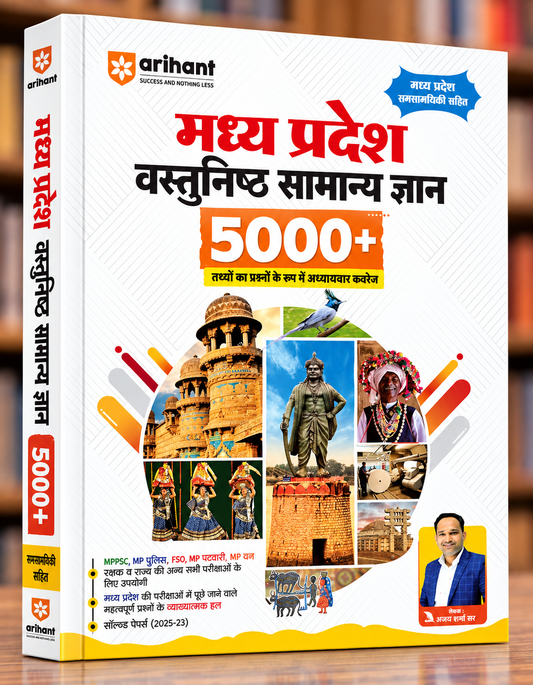 Arihant MP Vastunisht Samanya Gyan 5000+ | MP GK