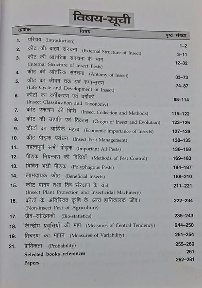 Kalyani Krishi Keet Vigyan P.K. Sehgal & D.K. Bhardwaj (Hindi Medium)