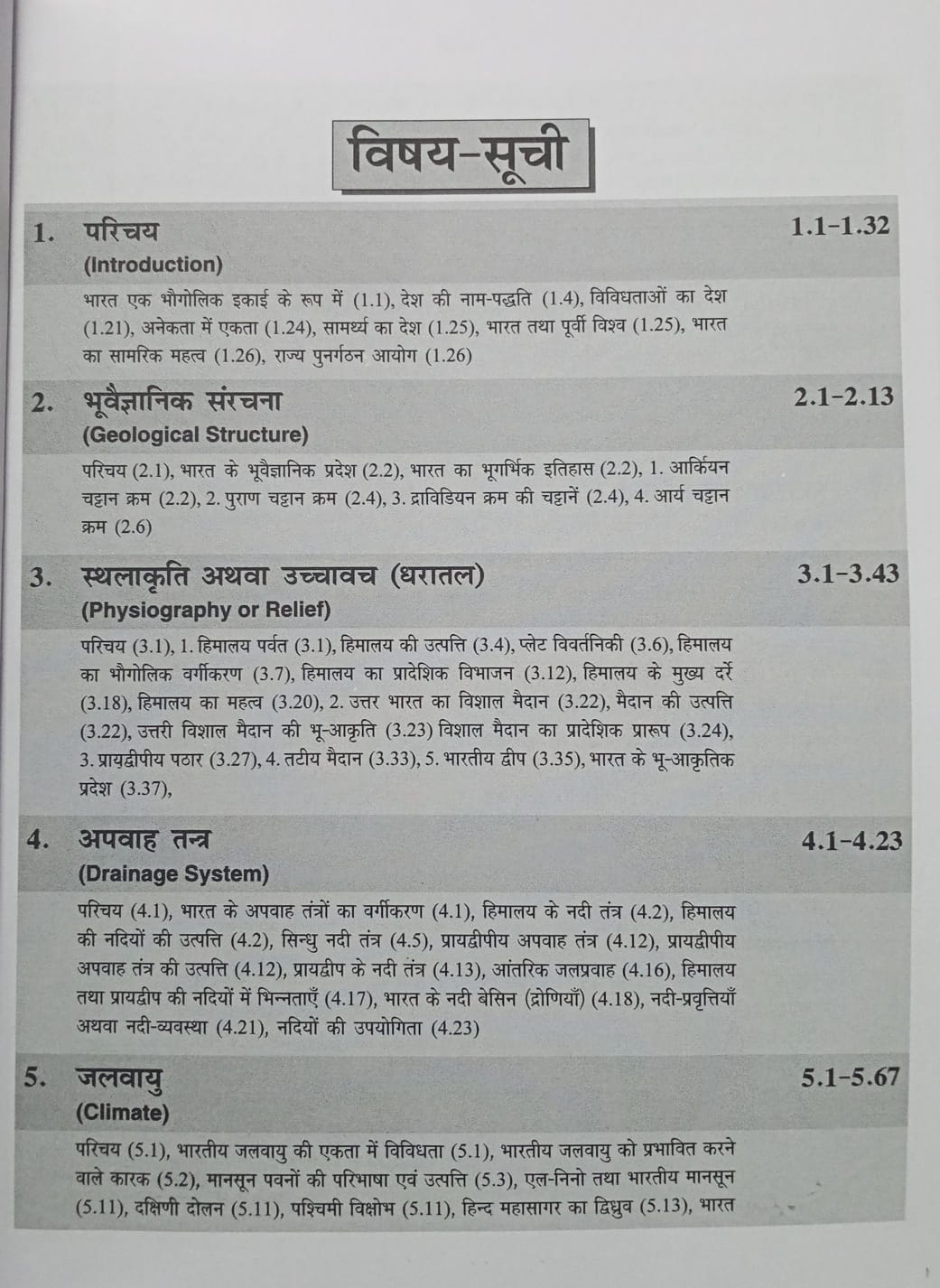 Kalyani Bharat Ka Bhugol By Dr. Khullar (Hindi Medium)
