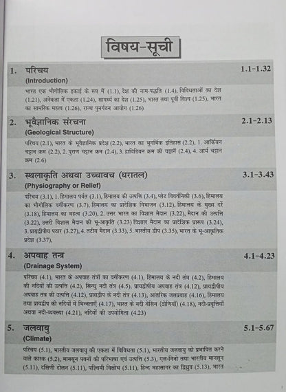 Kalyani Bharat Ka Bhugol By Dr. Khullar (Hindi Medium)