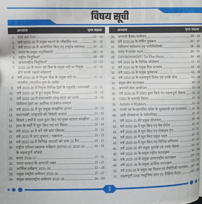Eduteria Current Affairs Yearly 2026 Samasamayiki MCQ (Hindi Medium)