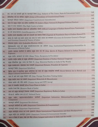 Rojgar Static GK By Naveen Sharma Sir (3nd Edition) (Hindi Medium)