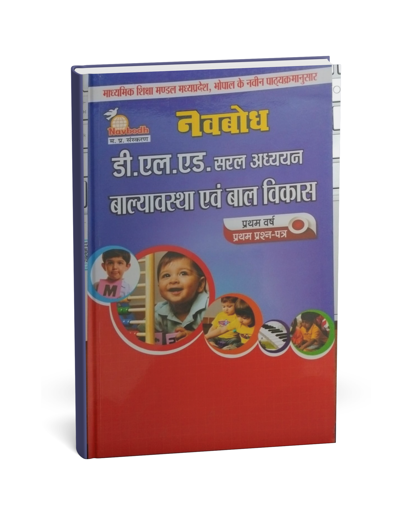 Navbodh DLED 1st Year – Balyavastha evam Bal Vikas (Paper 1) [Hindi]