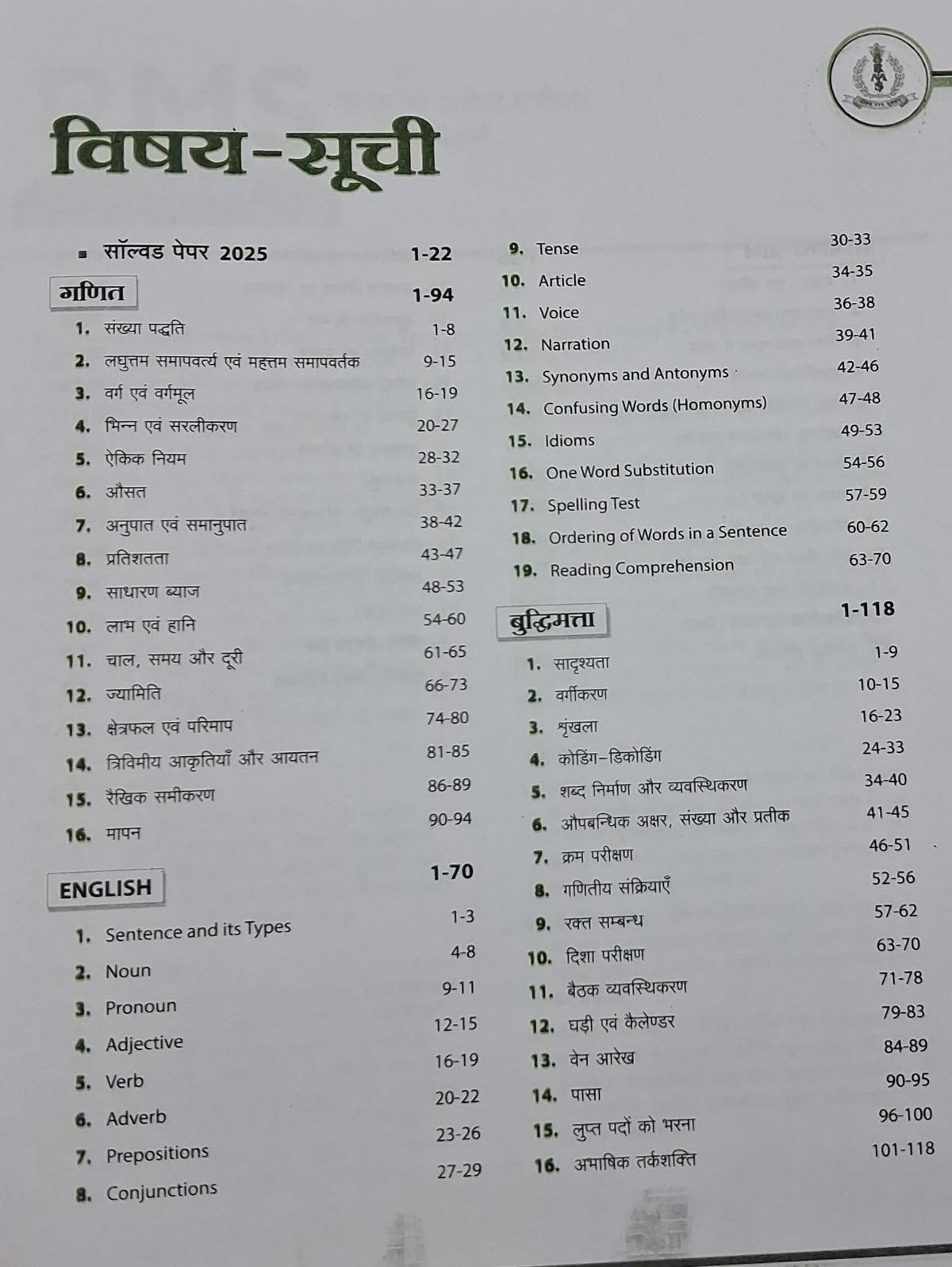 Arihant RMS Class 6 Samyukta Pravesh Pariksha Sampurna (Hindi Medium)