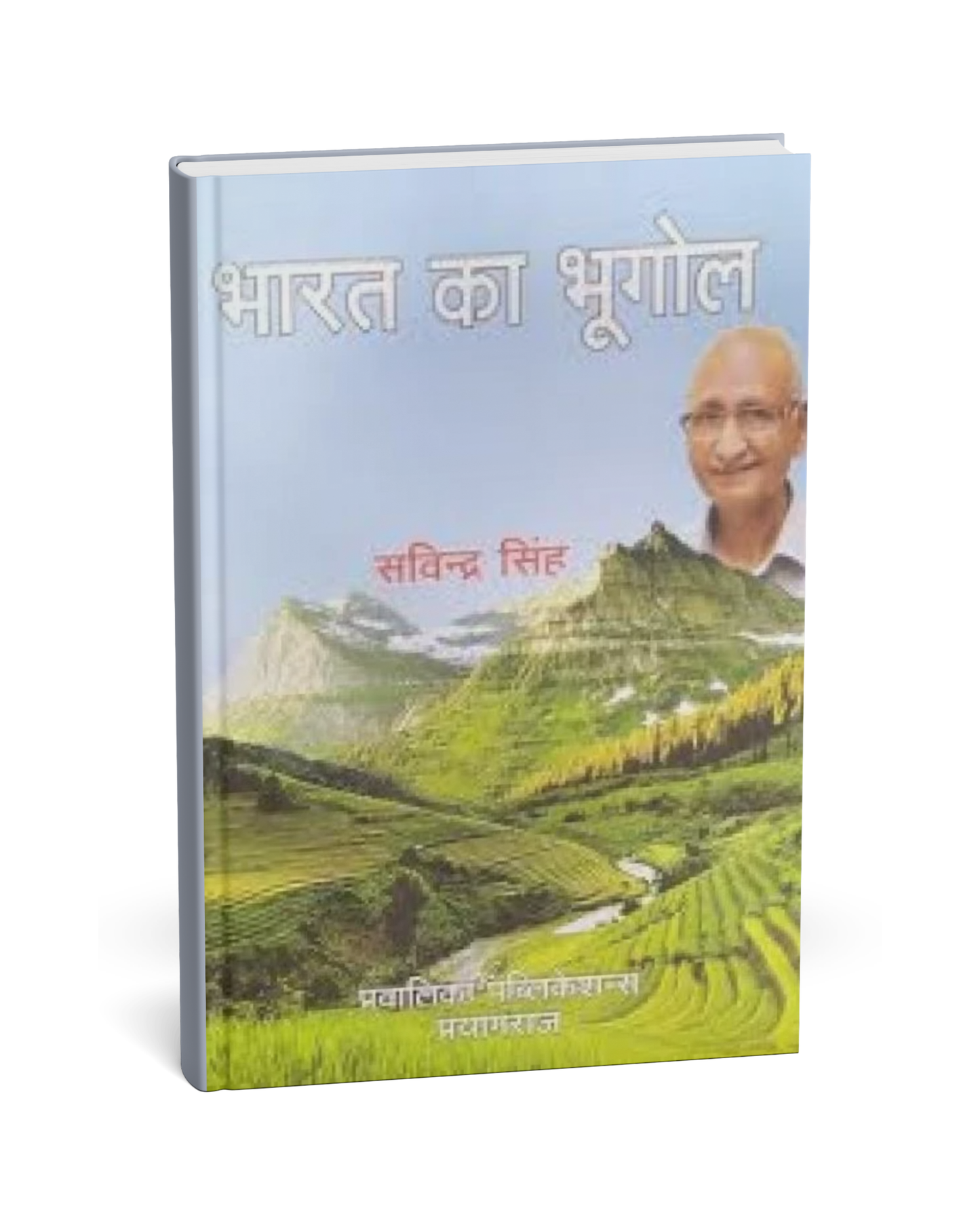 Pravalika Publications – Bharat Ka Bhugol (Geography of India) by Savindra Singh [Hindi]