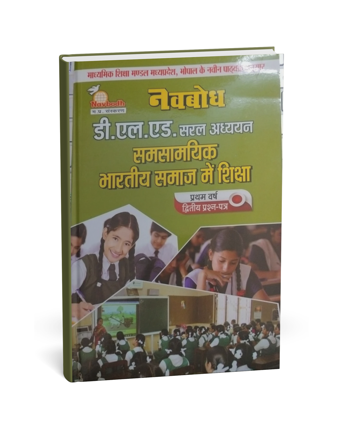 Navbodh DLED 1st Year – Samasamayik Bhartiya Samaj mein Shiksha (Paper 2) [Hindi]
