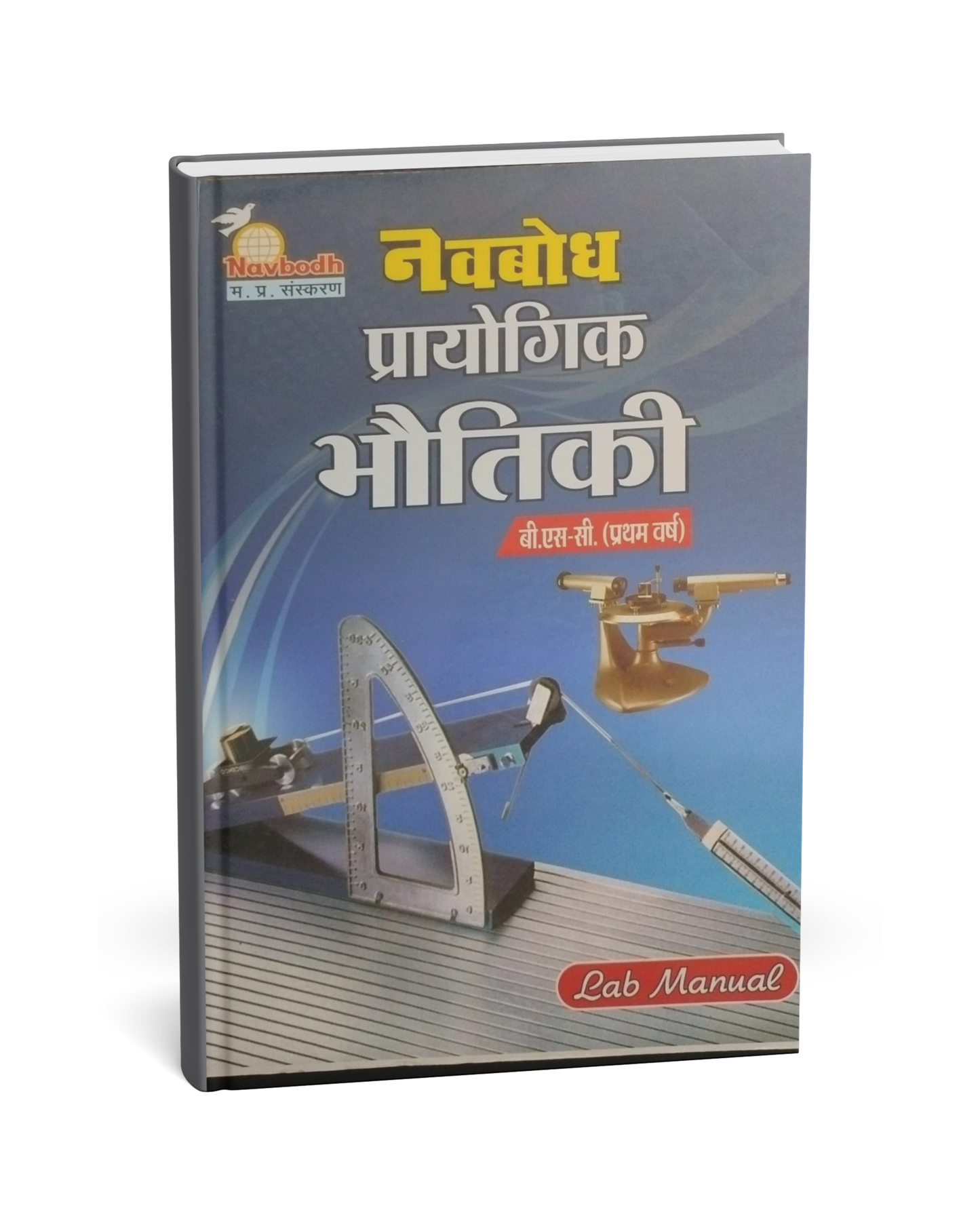 Navbodh Prayogik Bhautik B.Sc 1st Year [Hindi]