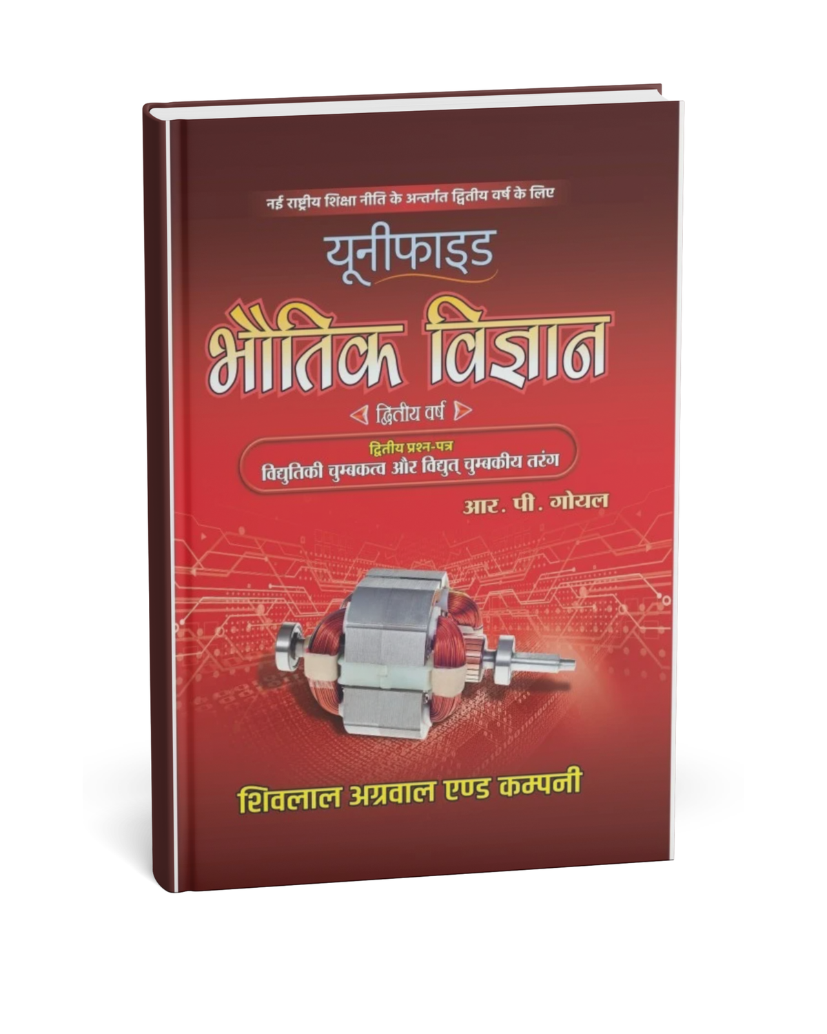 Shivalal – Bhotiki Vigyan (Physics) Paper–2 – B.Sc. 2nd Year [Hindi]