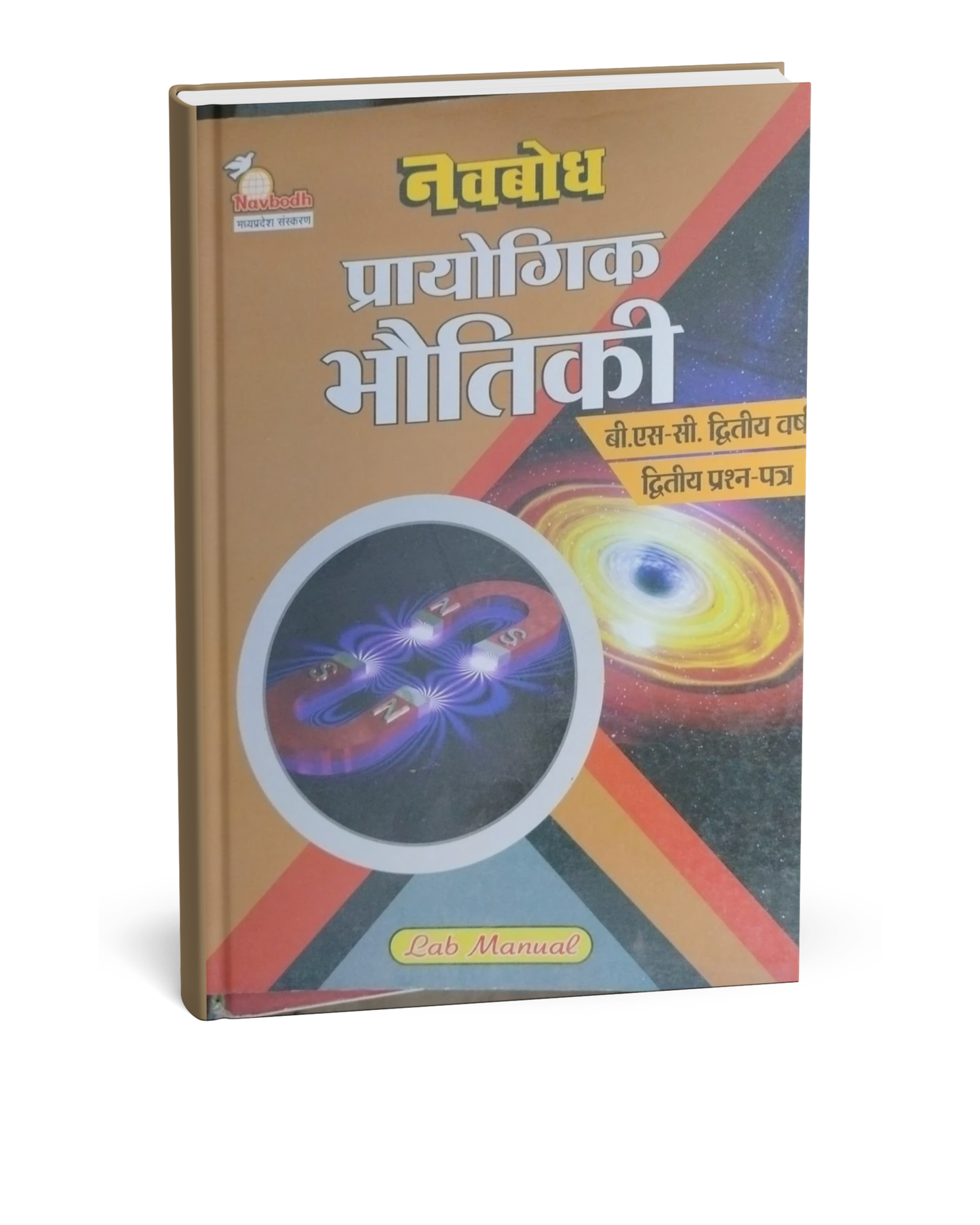 Navbodh B.Sc. Prayogik Bhautiki 2nd Year 2 paper [Hindi Medium]