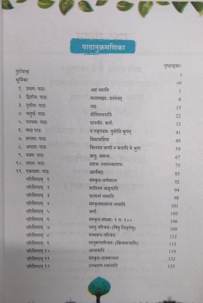 NCERT Iravati Class 9 Sanskrit Adhyayan Samagri (R3) Textbook Edition 2027 (Hindi Medium)