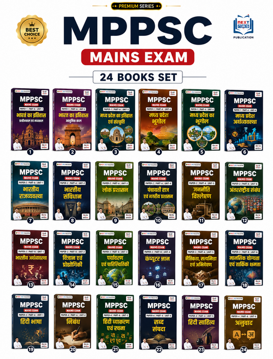 Champion Square MPPSC Mains 24 Books Set  Complete (Hindi Medium)