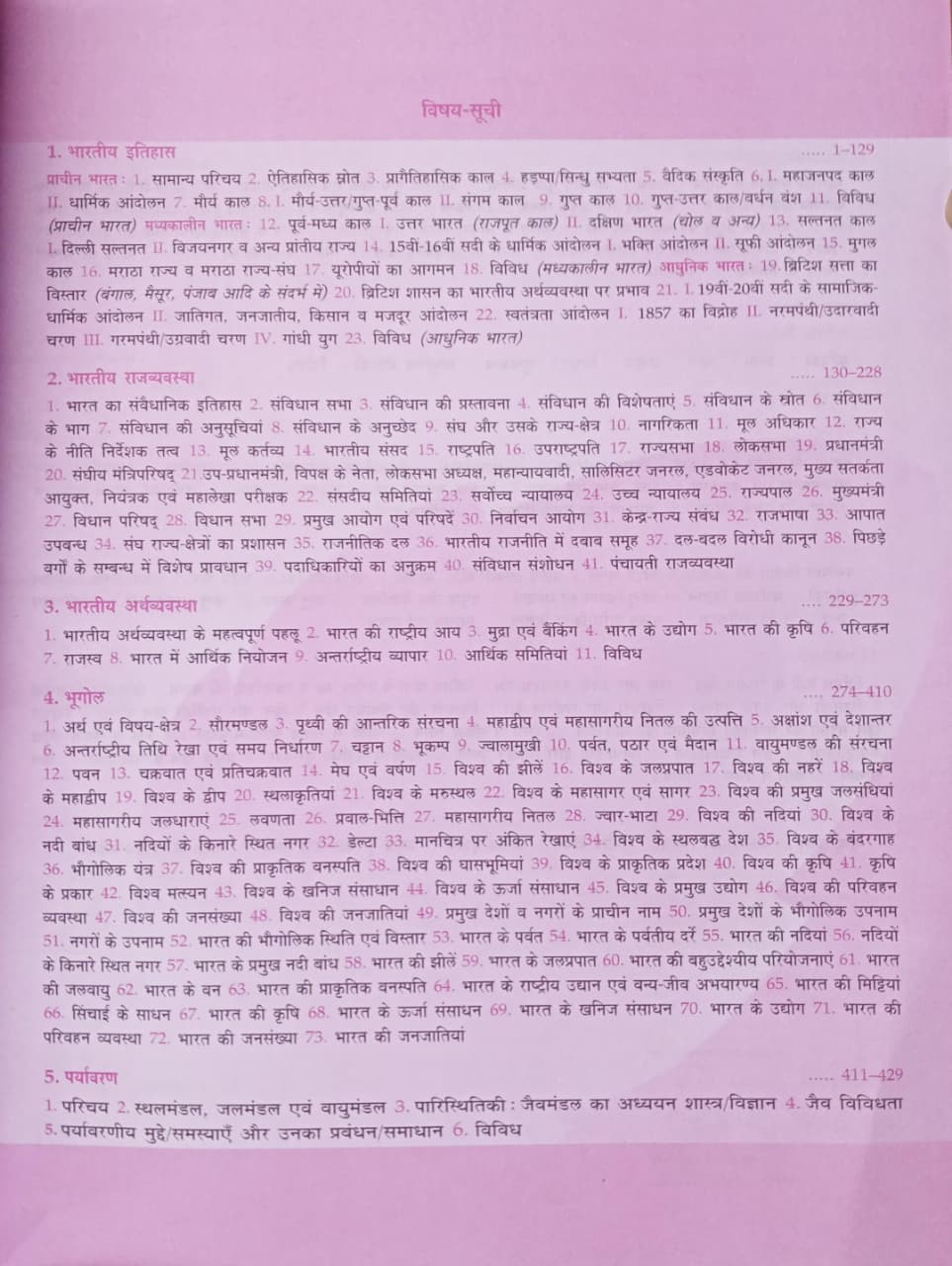 Lucent's Vastunishth Samanya Gyan (Objective GK) (Hindi Medium)
