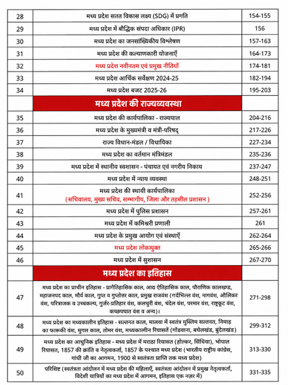 Selection Tak - MPGS 2027 Madhya Pradesh Samanya Adhyayan (Hindi Medium)