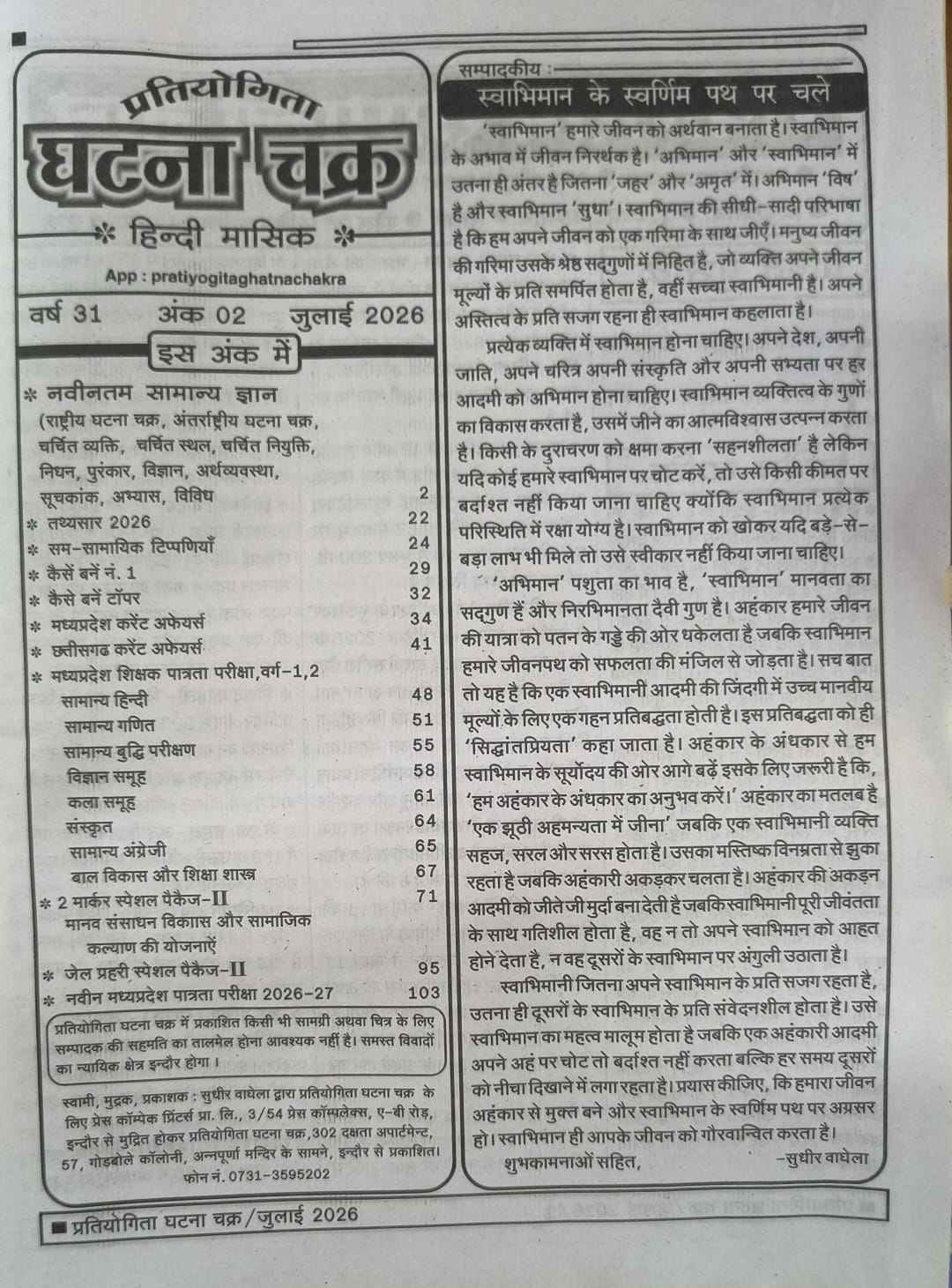 Pratiyogita Ghatna Chakra Current Affairs Book (Hindi Medium)