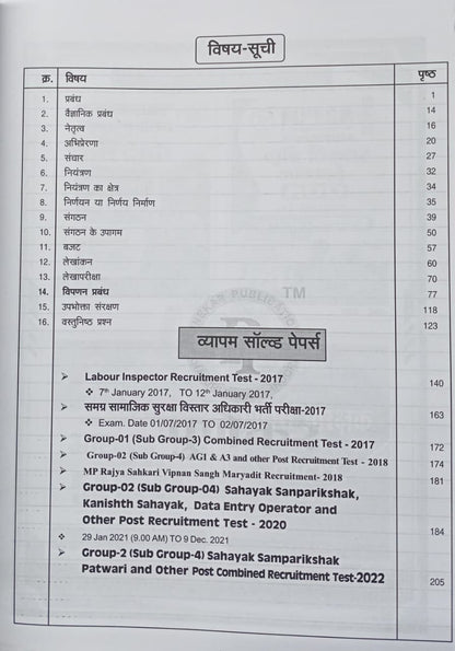 Punekar Samanya Prabandhan 2026 Solved Papers 2017–2022 (Hindi Medium)