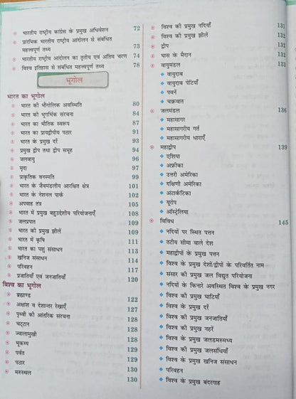 Rojgar G.S. Sudha General Studies Book by Navin Sharma Sir (Hindi Medium)