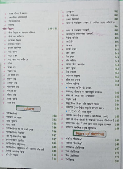 Rojgar G.S. Sudha General Studies Book by Navin Sharma Sir (Hindi Medium)