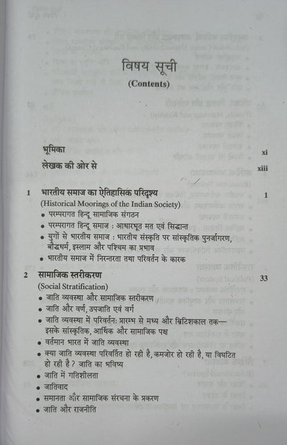 Bhartiya Samaj By Ram Ahuja (Hindi Medium)